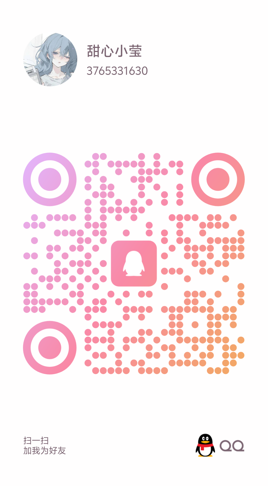 QQ二维码1